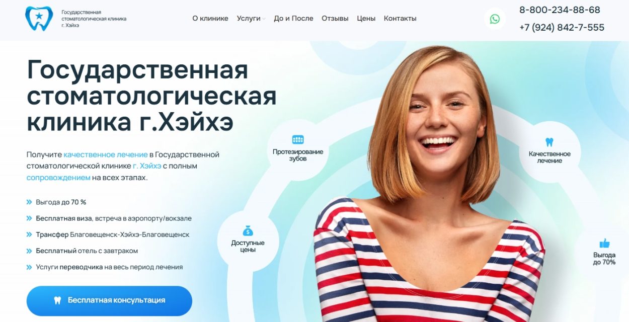 стоматология в Китае
