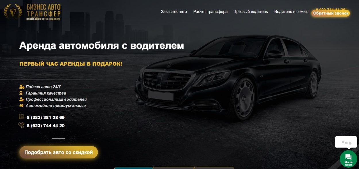 аренда авто с водителями