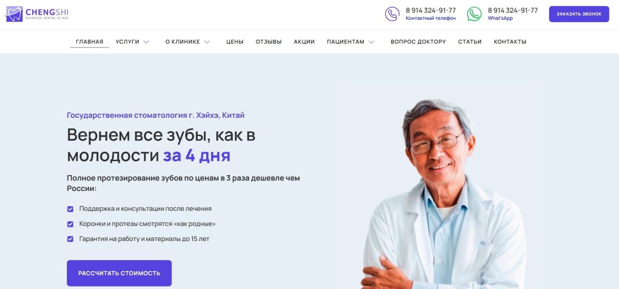 стоматология в Китае