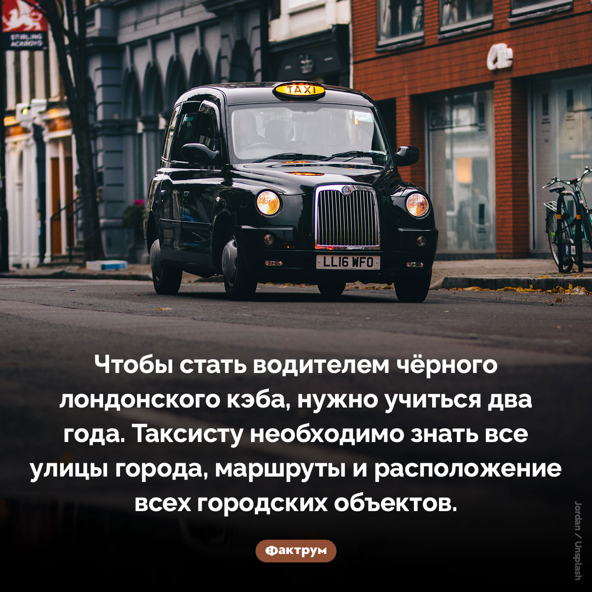 Как стать водителем кэба в Лондоне. Чтобы стать водителем чёрного лондонского кэба, нужно учиться два года. Таксисту необходимо знать все улицы города, маршруты и расположение всех городских объектов.