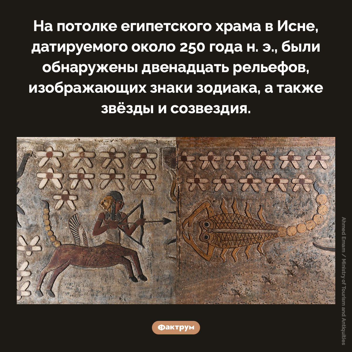 Древнеегипетский гороскоп