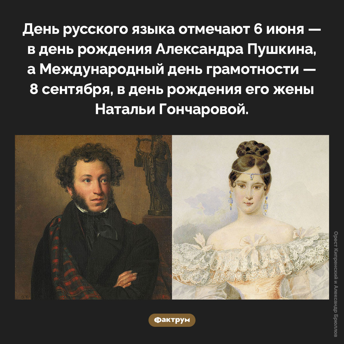 Когда отмечают День русского языка. День русского языка отмечают 6 июня — в день рождения Александра Пушкина, а Международный день грамотности — 8 сентября, в день рождения его жены Натальи Гончаровой.