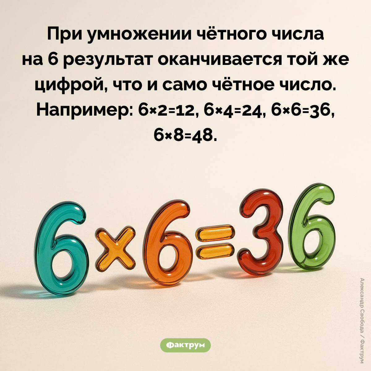 Умножение чётных на 6