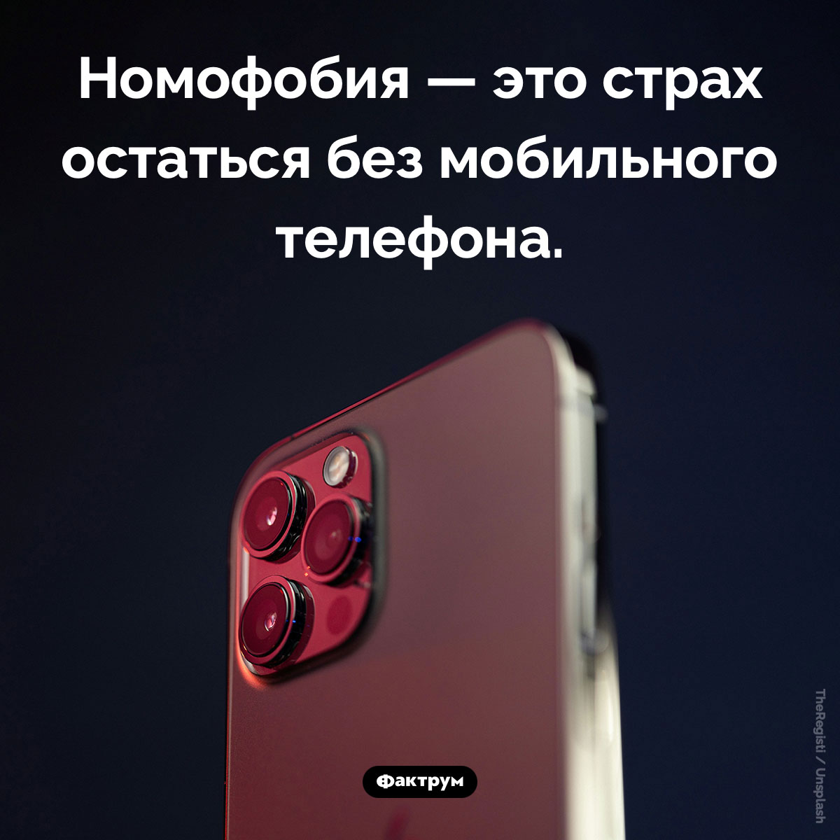 Что такое «номофобия». Номофобия — это страх остаться без мобильного телефона.