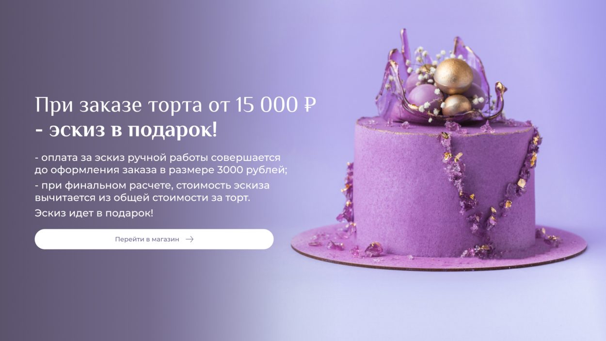 Подарок от кондитерской Mr. Ginger при заказе торта от 15 кг.