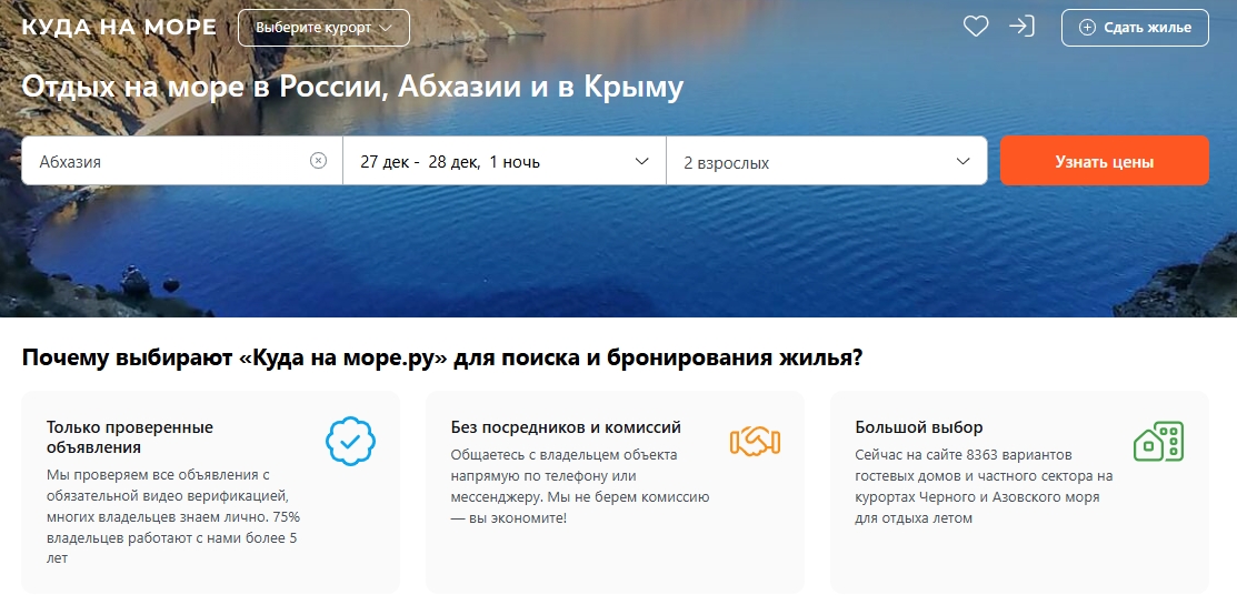 бронирование жилья