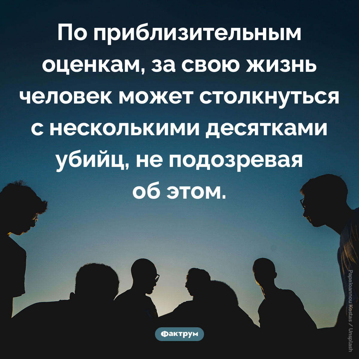 Сколько убийц мы встречаем за жизнь. По приблизительным оценкам, за свою жизнь человек может столкнуться с несколькими десятками убийц, не подозревая об этом.
