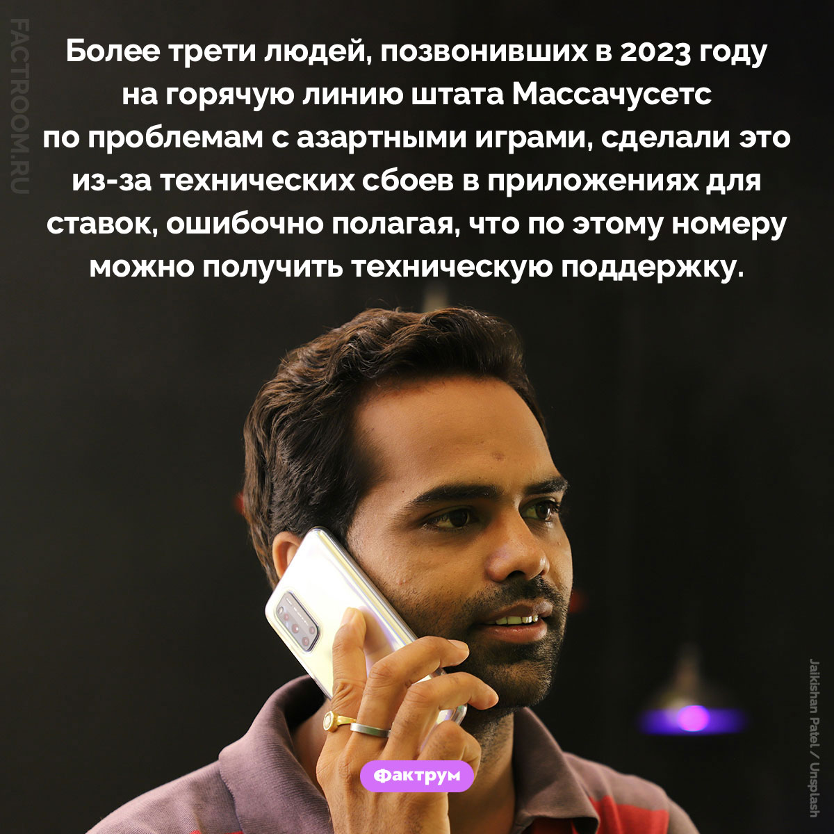 Горячая линия по проблемам с азартными играми. Более трети людей, позвонивших в 2023 году на горячую линию штата Массачусетс по проблемам с азартными играми, сделали это из-за технических сбоев в приложениях для ставок, ошибочно полагая, что по этому номеру можно получить техническую поддержку.