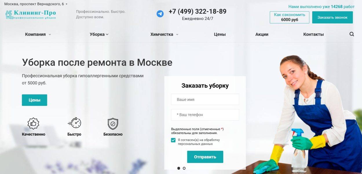 клининг в Санкт-Петербурге