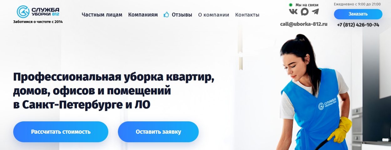 клининг в Санкт-Петербурге