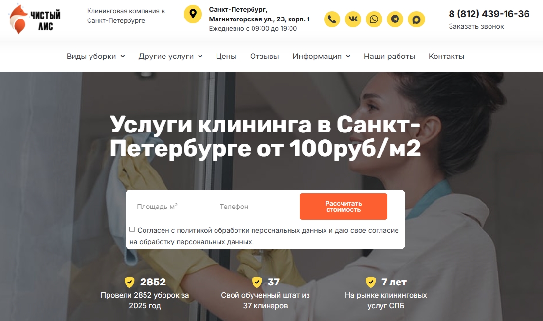 клининг в Санкт-Петербурге