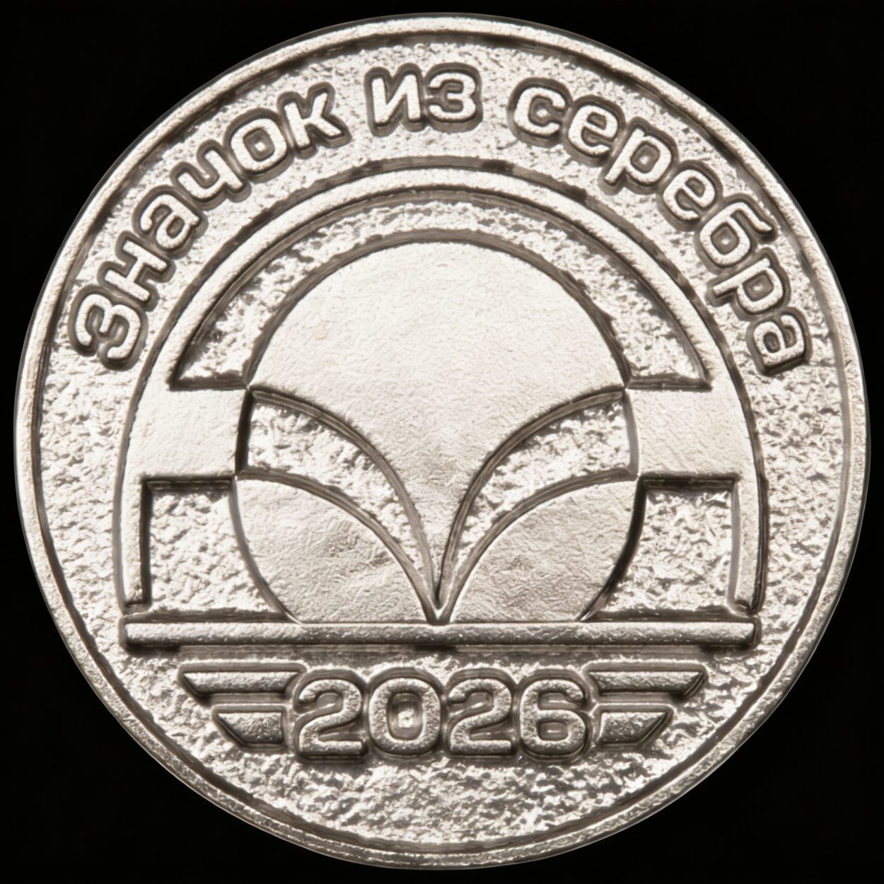 Значок из серебра