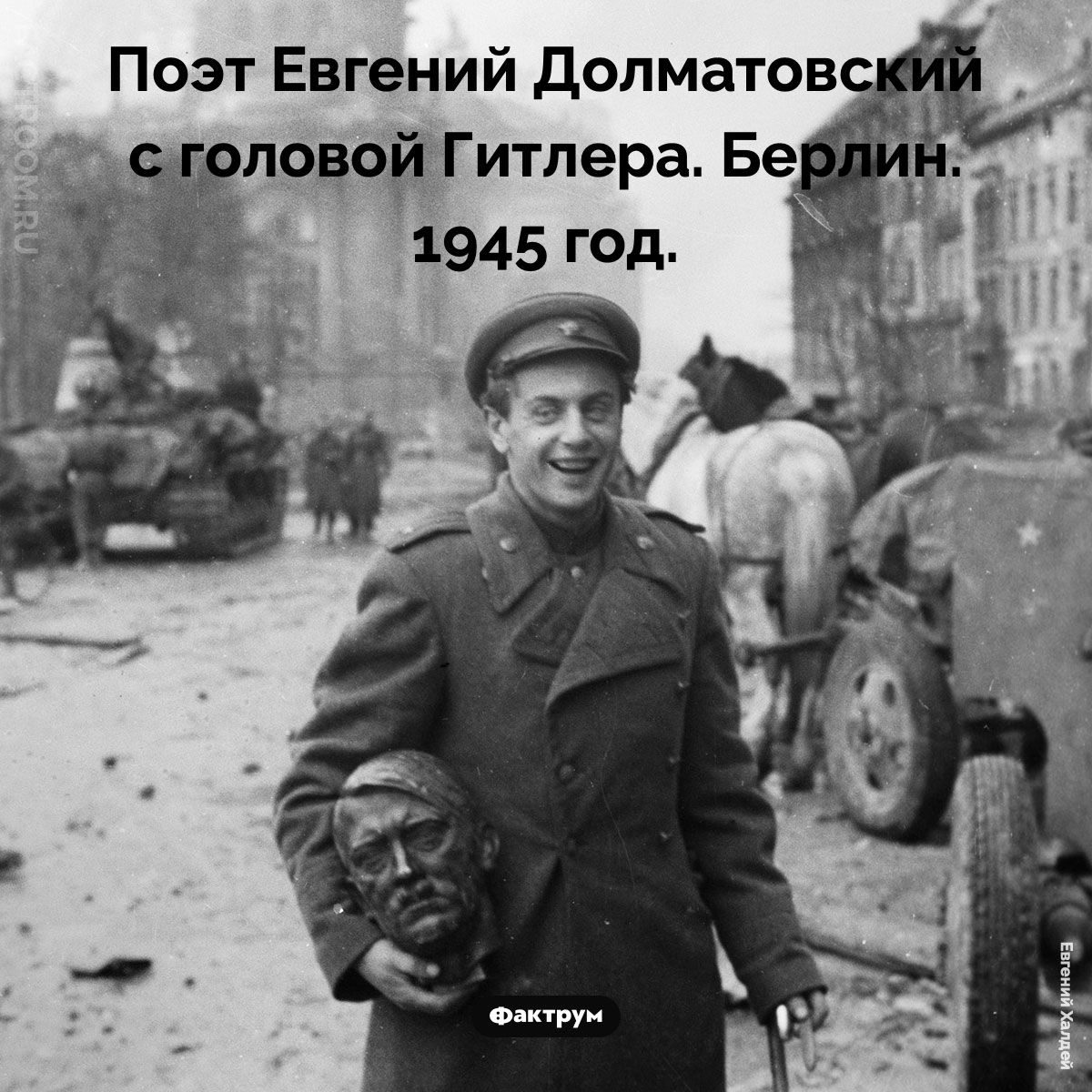 Поэт с головой Гитлера. Поэт Евгений Долматовский с головой Гитлера. Берлин. 1945 год.