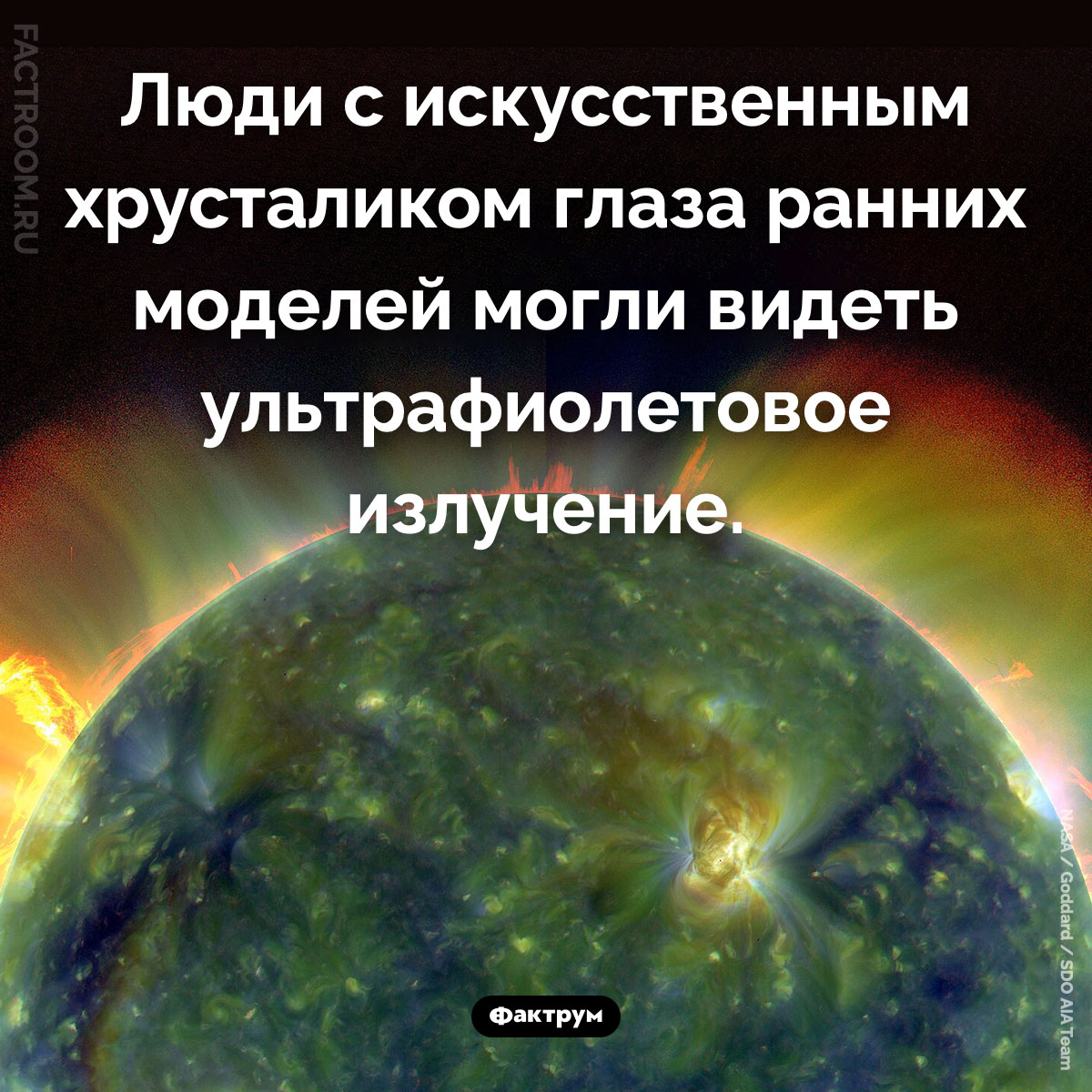 Кто из людей мог видеть ультрафиолет. Люди с искусственным хрусталиком глаза ранних моделей могли видеть ультрафиолетовое излучение.