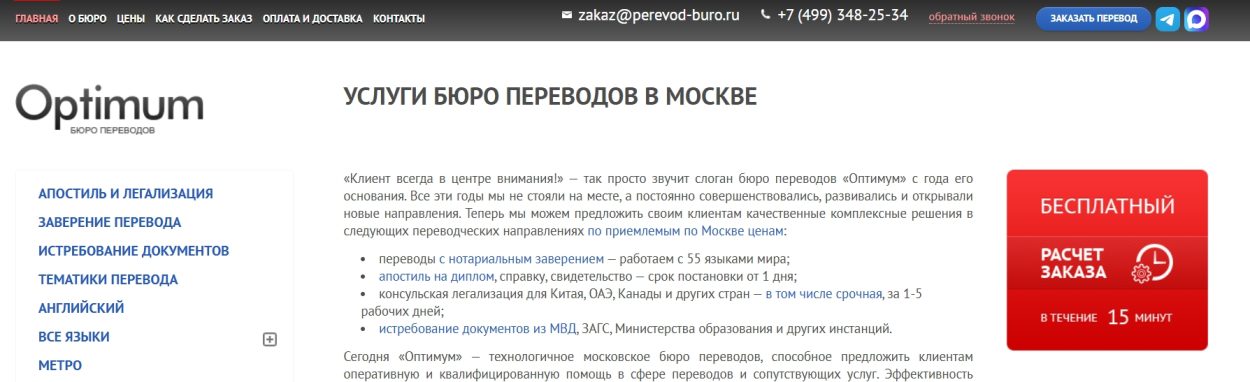бюро переводов