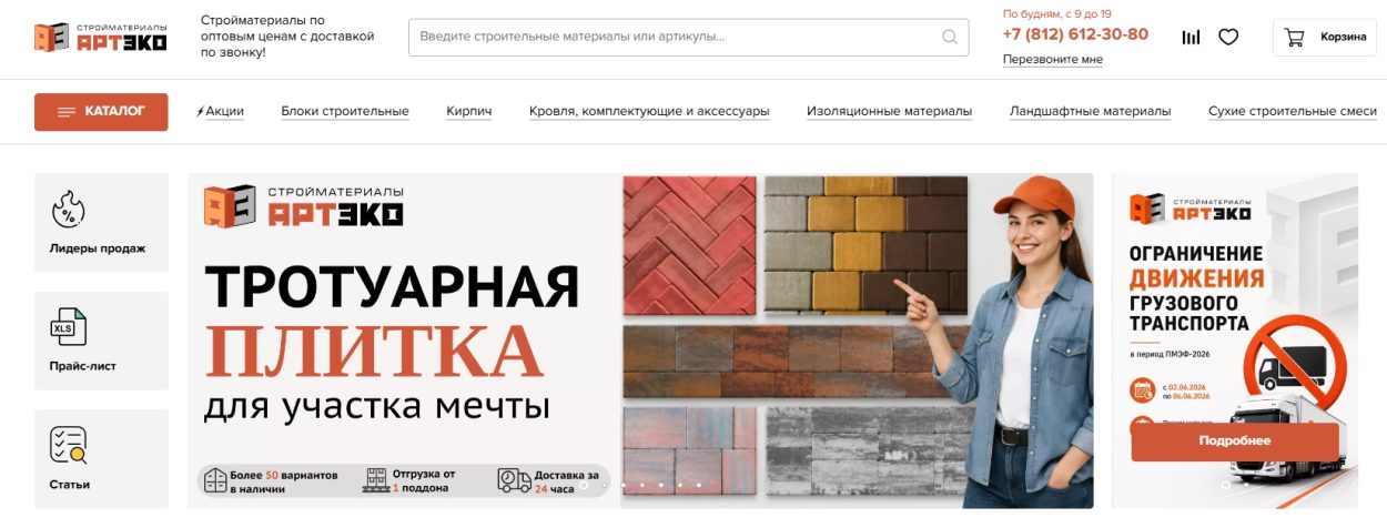 стройматериалы