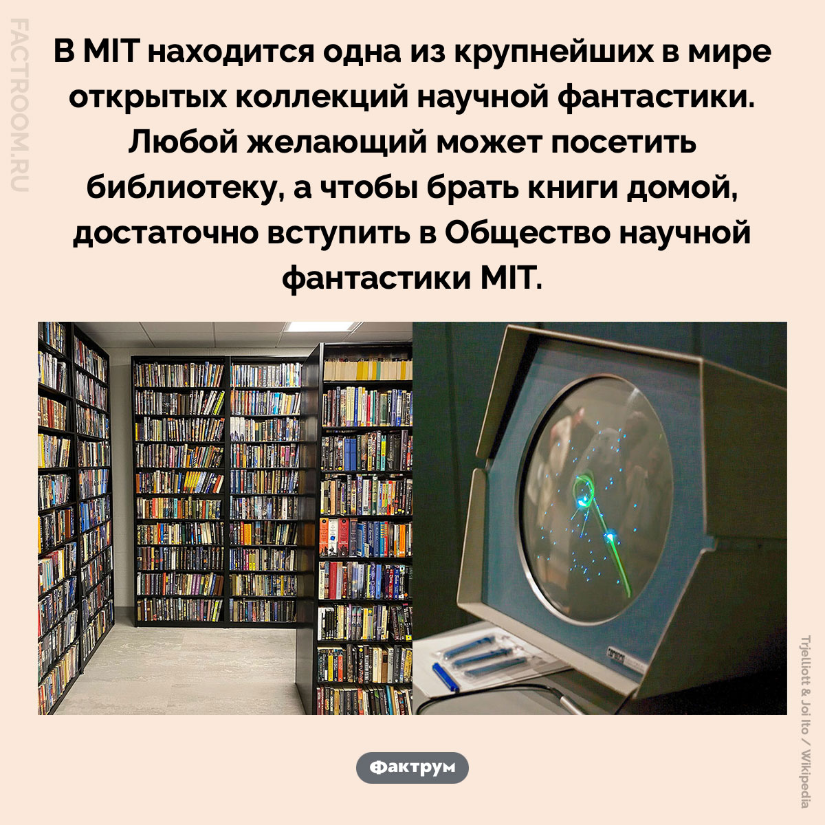 У MIT — одна из крупнейших в мире коллекций научной фантастики. В MIT находится одна из крупнейших в мире открытых коллекций научной фантастики. Любой желающий может посетить библиотеку, а чтобы брать книги домой, достаточно вступить в Общество научной фантастики MIT.